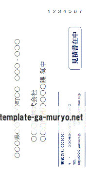 見積書在中の社名入り封筒