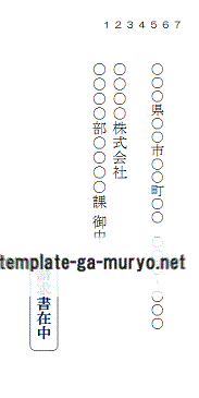 請求書在中の封筒の雛形