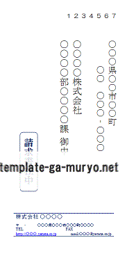 Word請求書在中の封筒