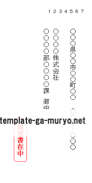 履歴書在中の封筒のテンプレート