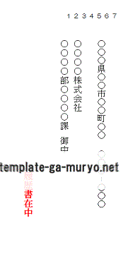 Wordで作成した履歴書在中の封筒