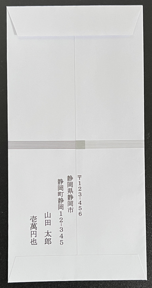 実際に不祝儀袋に裏書き印刷をした結果