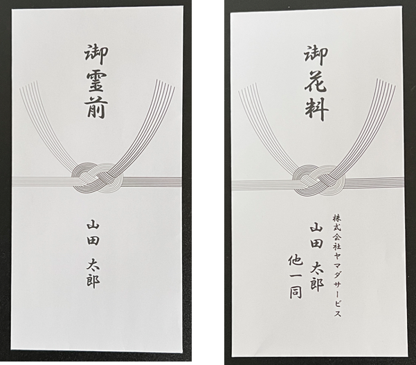 実際に不祝儀袋に表書き印刷をした結果