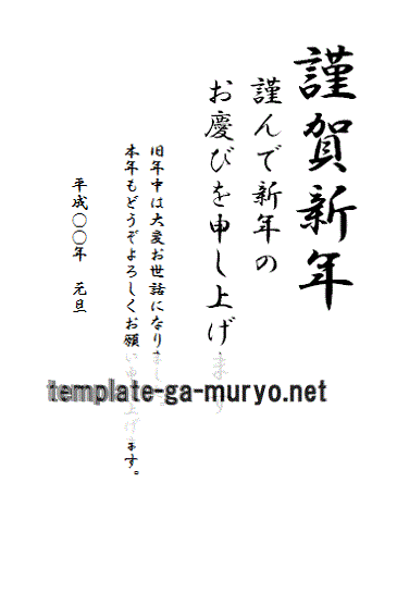 無料でダウンロードできる文例だけの年賀状