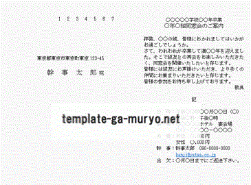 同窓会案内状の往復はがきのテンプレート