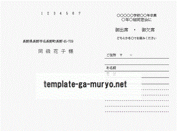 Wordで作成した同窓会案内状の往復はがき