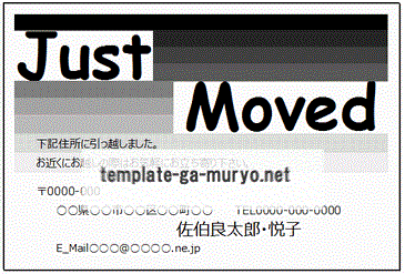 Just Moved 引越しはがきの雛形