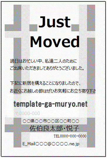 Excelで作成した引越しはがき