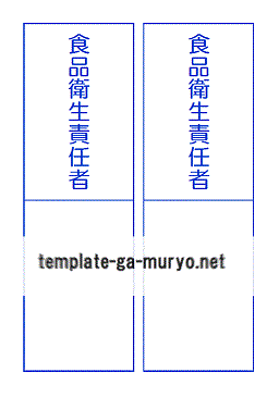 食品衛生責任者プレートの雛形