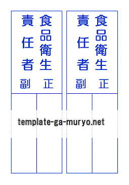 Excelで作成した食品衛生責任者プレート