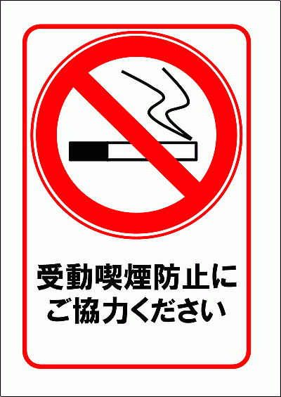 禁煙イラスト