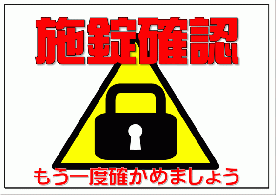 Excel 施錠確認のポスター・イラスト