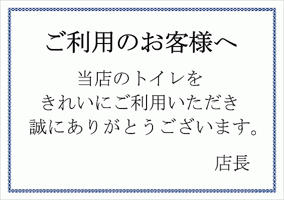 無料でダウンロードできるトイレの張り紙