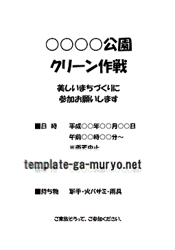 Wordクリーン作戦参加のお願い