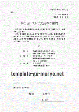 無料でダウンロードできるゴルフ大会の案内状