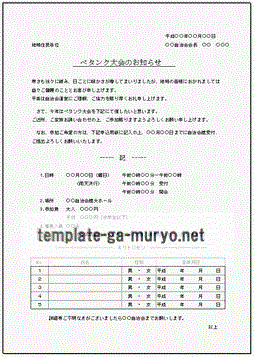 無料でダウンロードできるペタンク大会のお知らせ