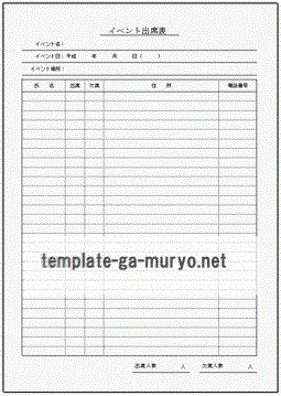 イベント出席表の雛形