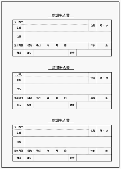 参加申込書の雛形