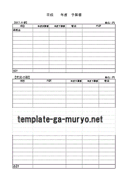 予算書の雛形