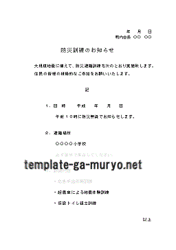 防災訓練のお知らせの案内