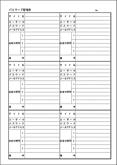 パスワード管理帳の雛形