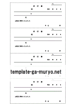 個人領収書の雛形