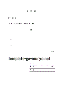 Wordで作成した同意書