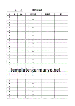 稽古当番表テンプレート