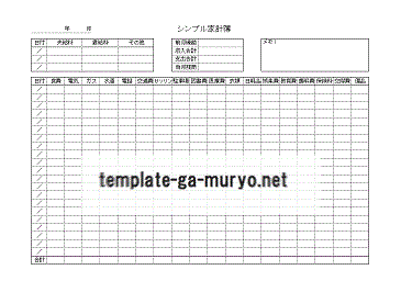 Excelで作成したシンプル家計簿