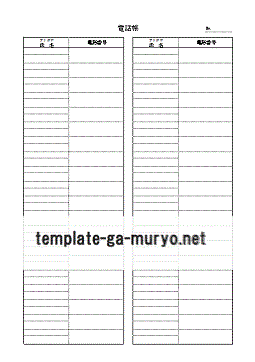電話帳のテンプレート