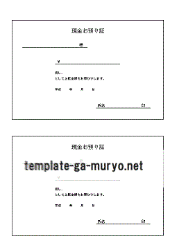 現金預かり証のテンプレート