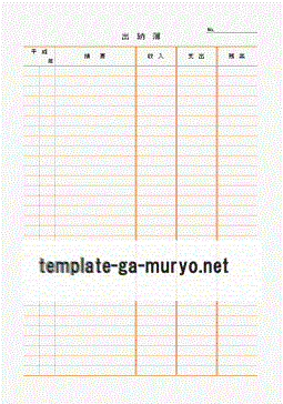 出納簿のテンプレート