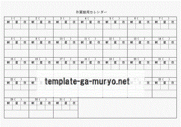 お薬服用カレンダーの雛形