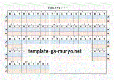 無料でダウンロードできるお薬服用カレンダー