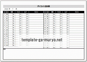 無料でダウンロードできるダイエット記録表