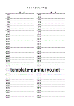 タイムスケジュール表の雛形