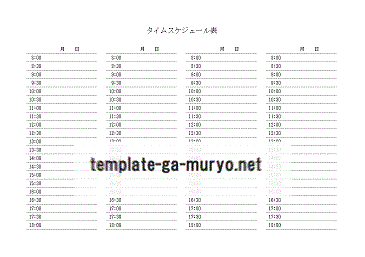 Excelで作成したタイムスケジュール表