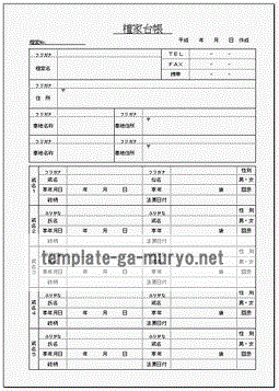 檀家台帳の雛形