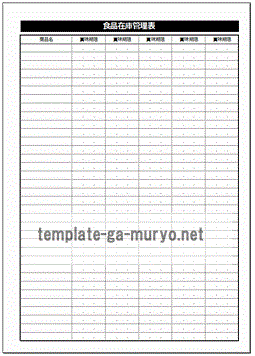 食品在庫管理表の雛形