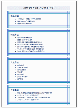 オークションの文例のテンプレート