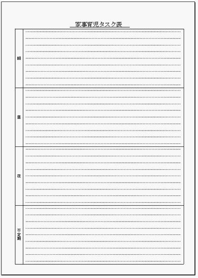 家事育児タスク表の雛形
