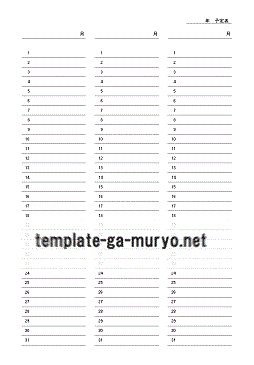 予定表の雛形