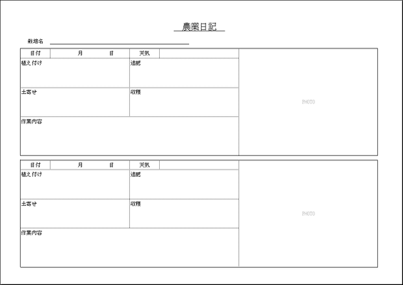 無料でダウンロードできる農業日記