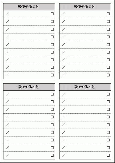 後でやることリストの雛形