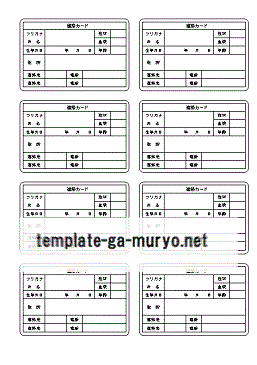 連絡カードの雛形