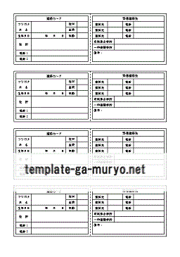 緊急時連絡カード