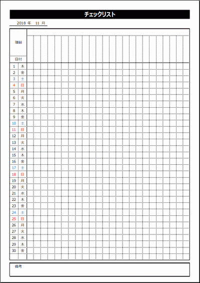 チェックリスト Excel作成の無料テンプレート 日付曜日自動表示