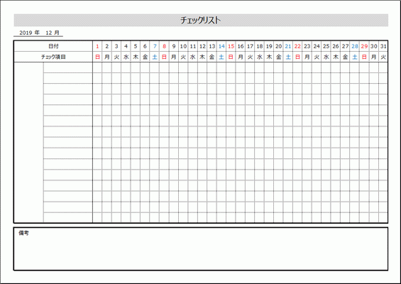 チェックリスト 日付曜日が自動表示できる無料テンプレート