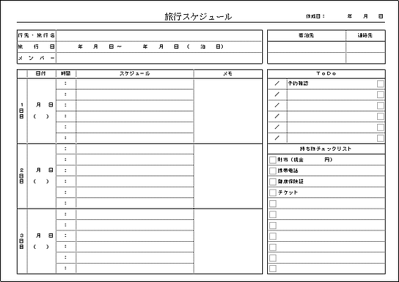 無料ダウンロードできる旅行スケジュール表