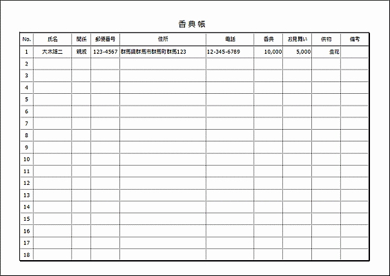 無料ダウンロードできる香典帳